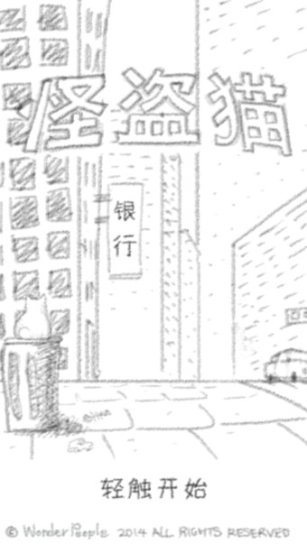 怪盗猫截图2