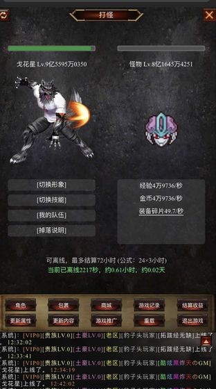 放置帝国截图1