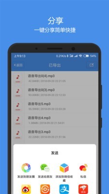 语音导出合成器截图3