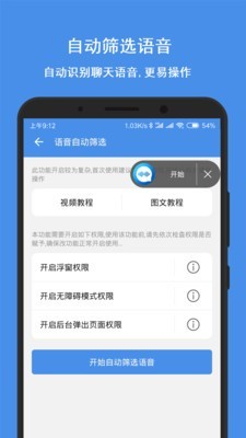 语音导出合成器截图5