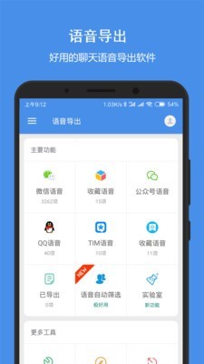 语音导出合成器截图4