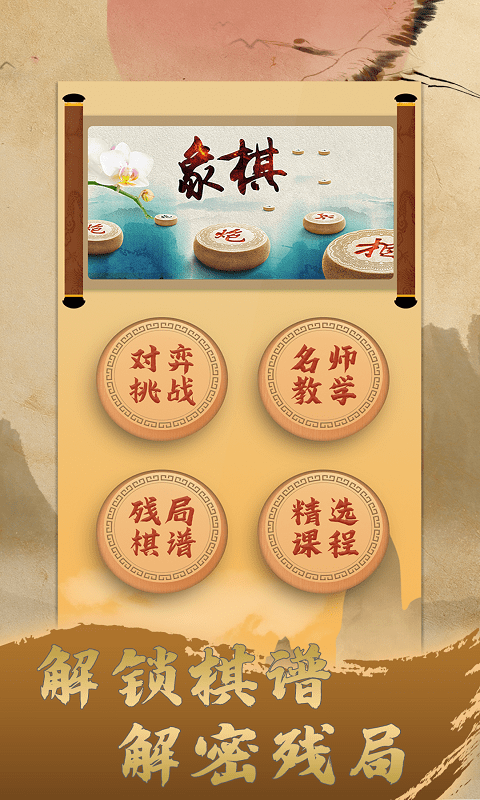 天天中国象棋截图1