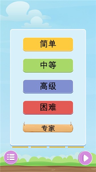 欢乐星连星截图1