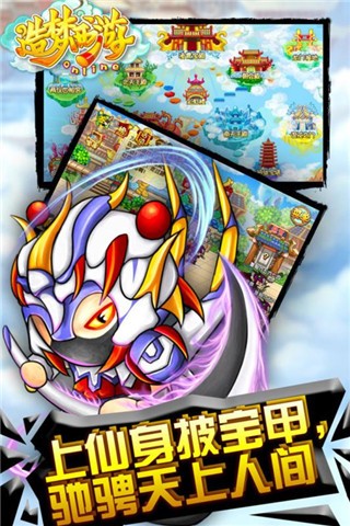 造梦西游ol4399版截图2