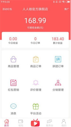 人人咖商家版截图1