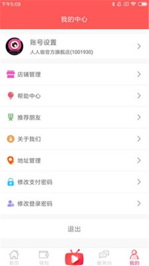 人人咖商家版截图3