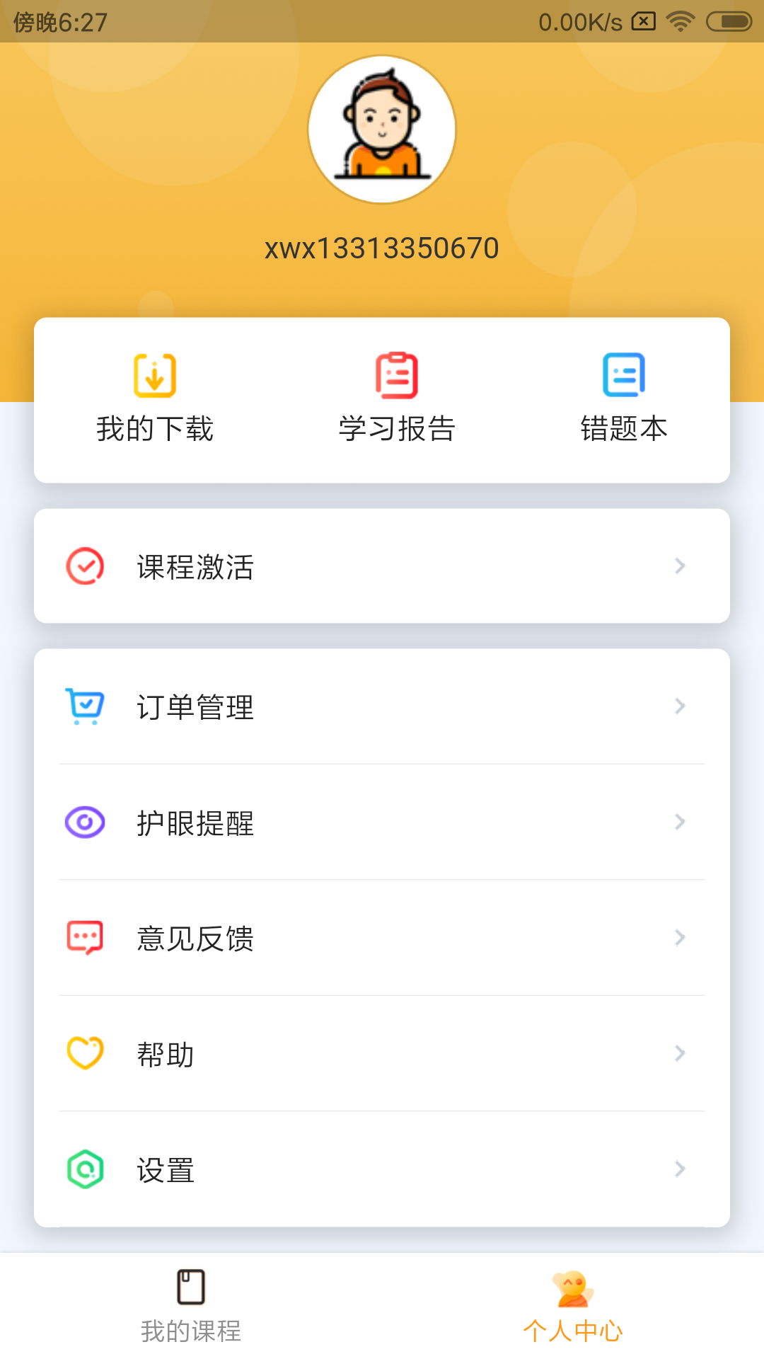 北京四中网校截图5