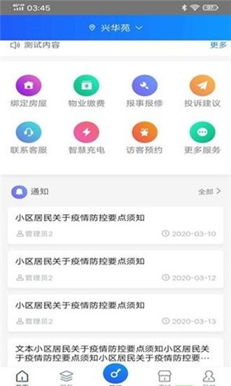 宏掌桂业主端截图1