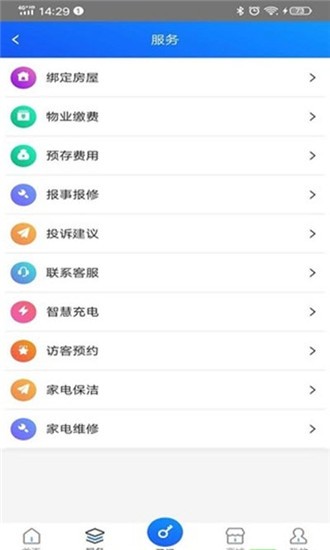 宏掌桂业主端截图2