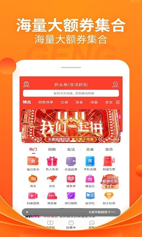 折头条截图1