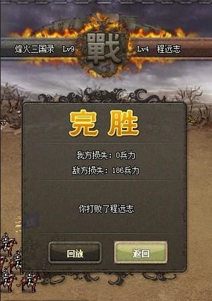 烽火三国录截图3