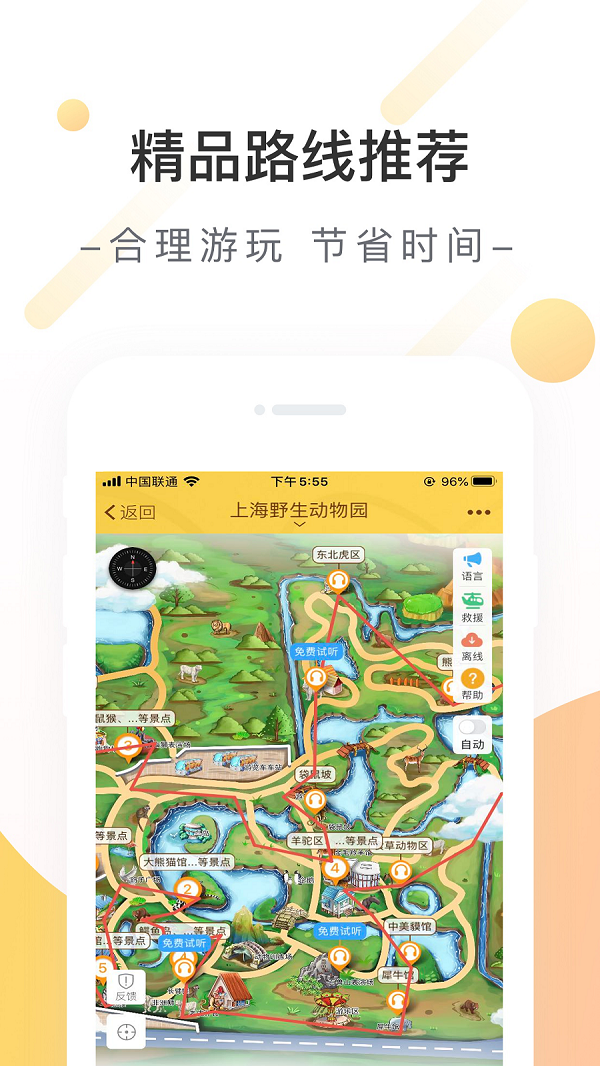 上海野生动物园截图3