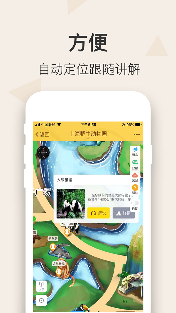上海野生动物园截图4