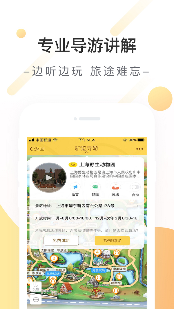 上海野生动物园截图1