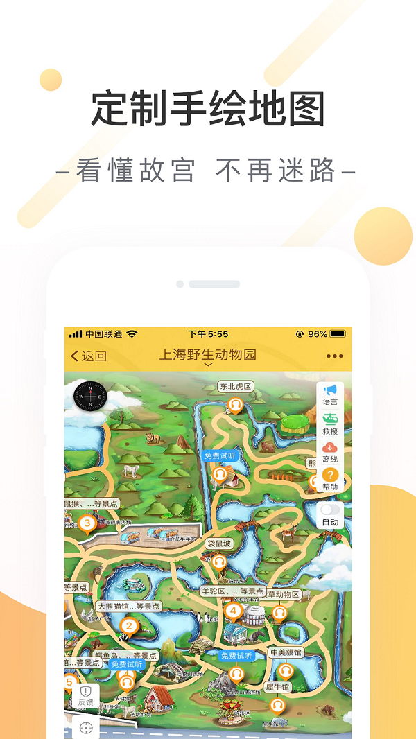上海野生动物园截图2