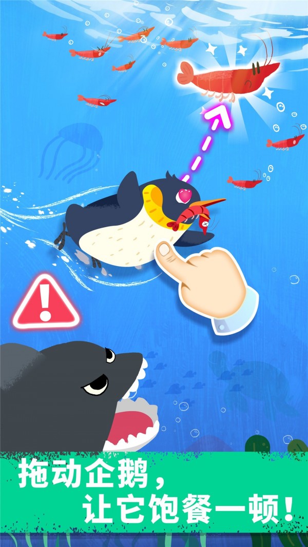 奇妙企鹅部落截图1