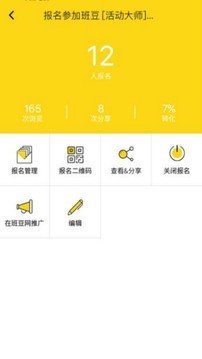 活动大师截图3