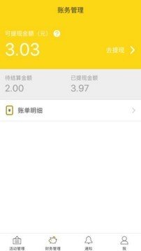 活动大师截图2