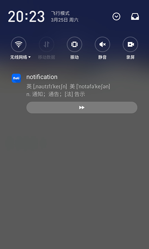 通知栏背单词截图1