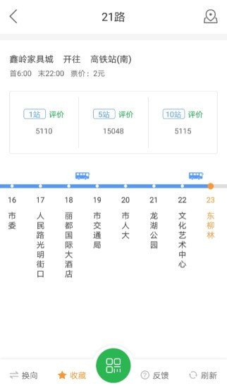 我要坐公交截图3