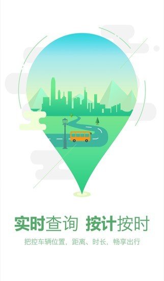 我要坐公交截图1