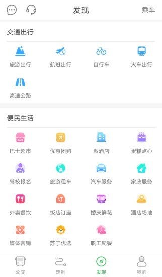 我要坐公交截图4