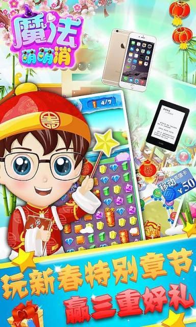 魔法萌萌消截图4
