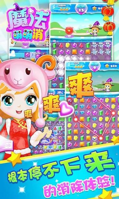 魔法萌萌消截图3