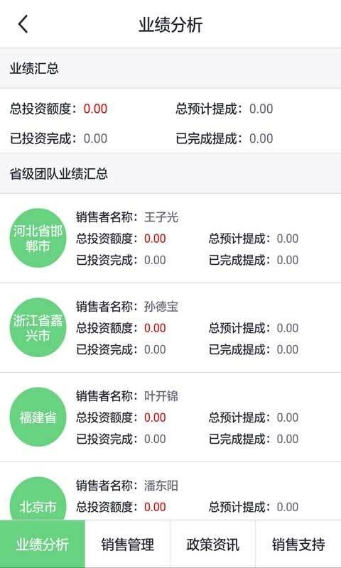 万家光伏截图1