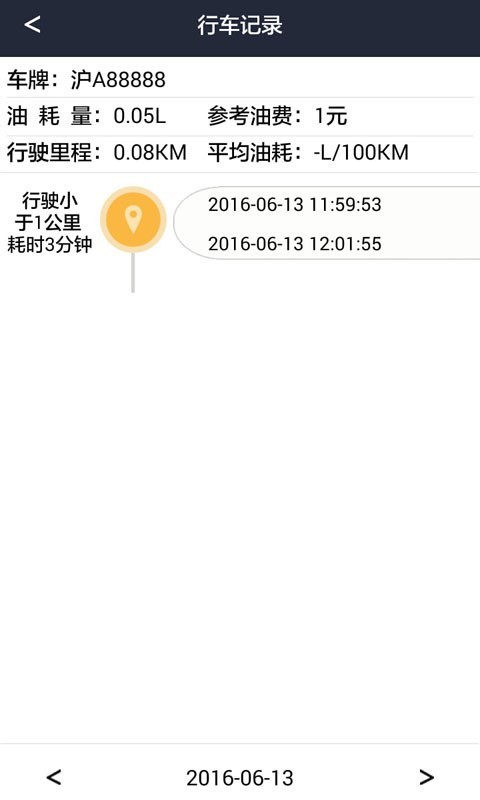 自驾卫士截图4