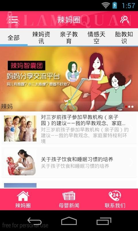 辣妈圈截图2