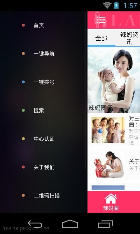 辣妈圈截图1