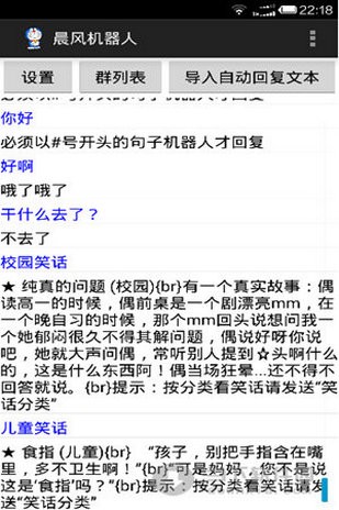 qq机器人截图2