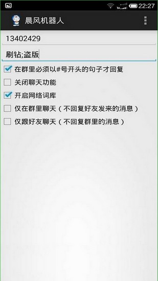 qq机器人截图4
