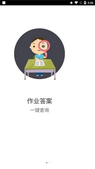 寒假作业快对截图1