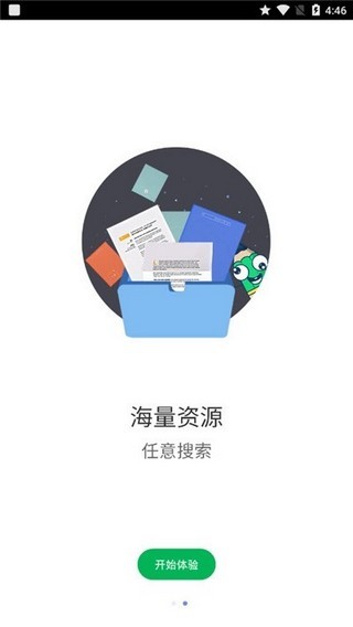 寒假作业快对截图2