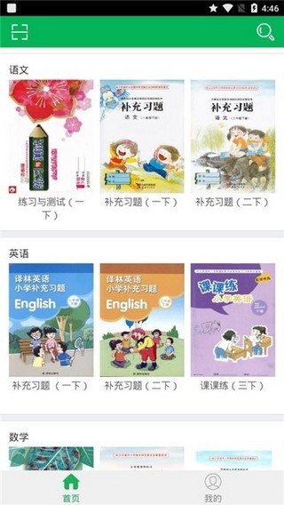 寒假作业快对截图3