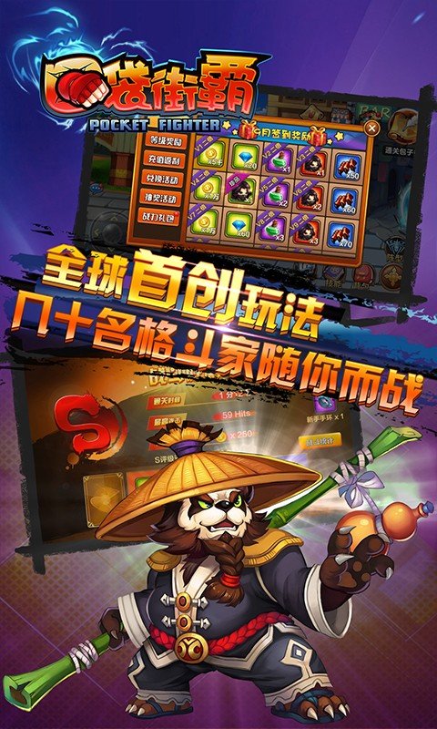 口袋街霸破解版截图3
