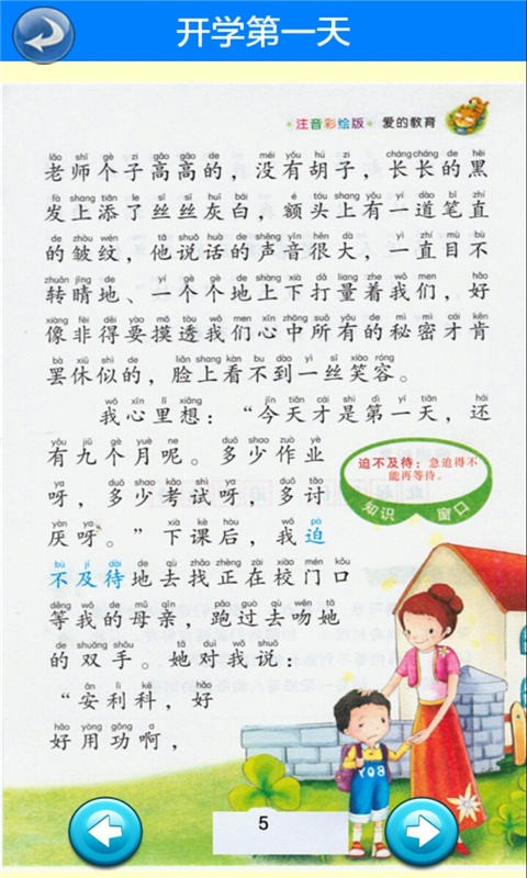 爱的教育注音彩绘版截图3