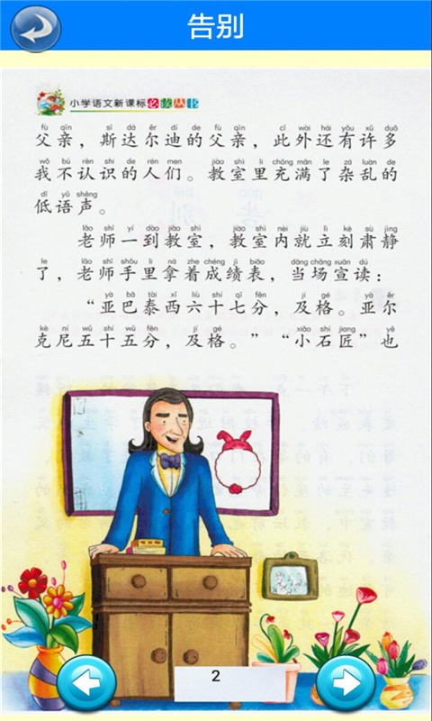 爱的教育注音彩绘版截图4