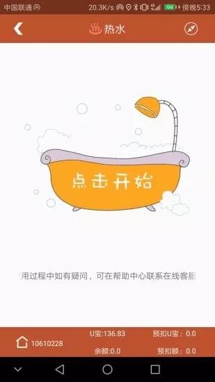 u易校园截图1