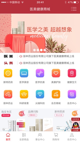 医美健康商城截图2