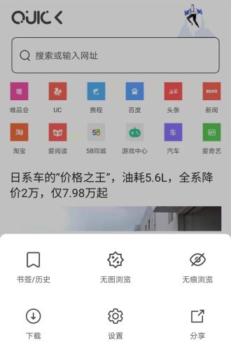 更快浏览器截图3