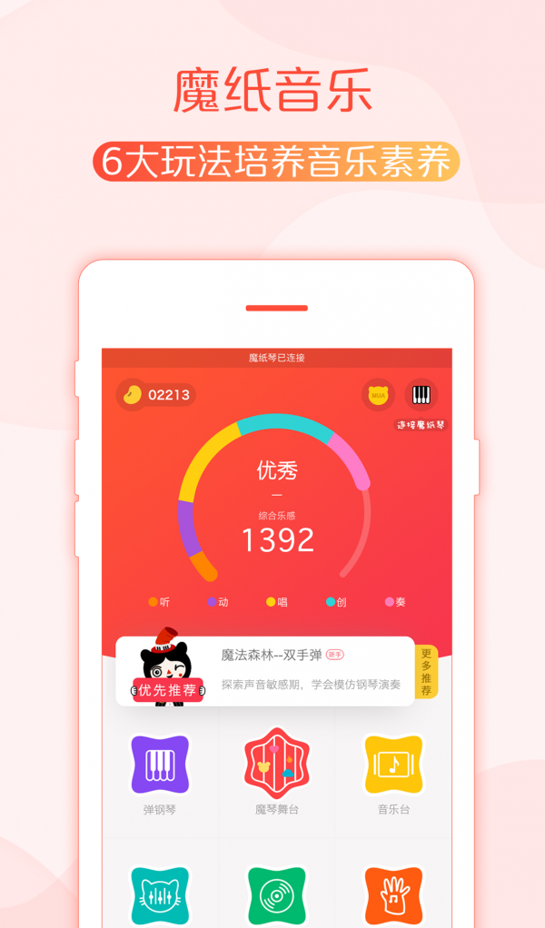 魔纸音乐截图1