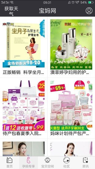 宝妈网截图2