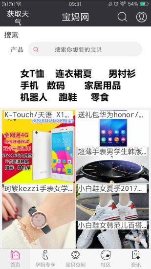 宝妈网截图1