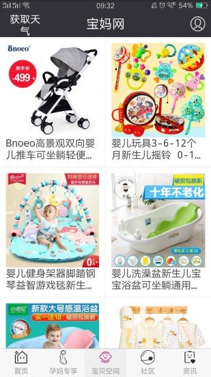 宝妈网截图3