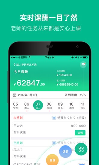 培训范老师端截图3