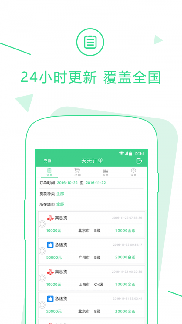 天天订单截图1