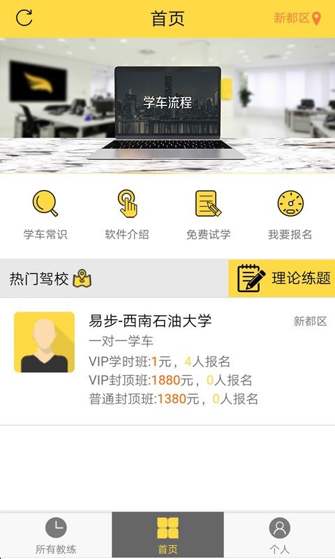 易步学车截图4